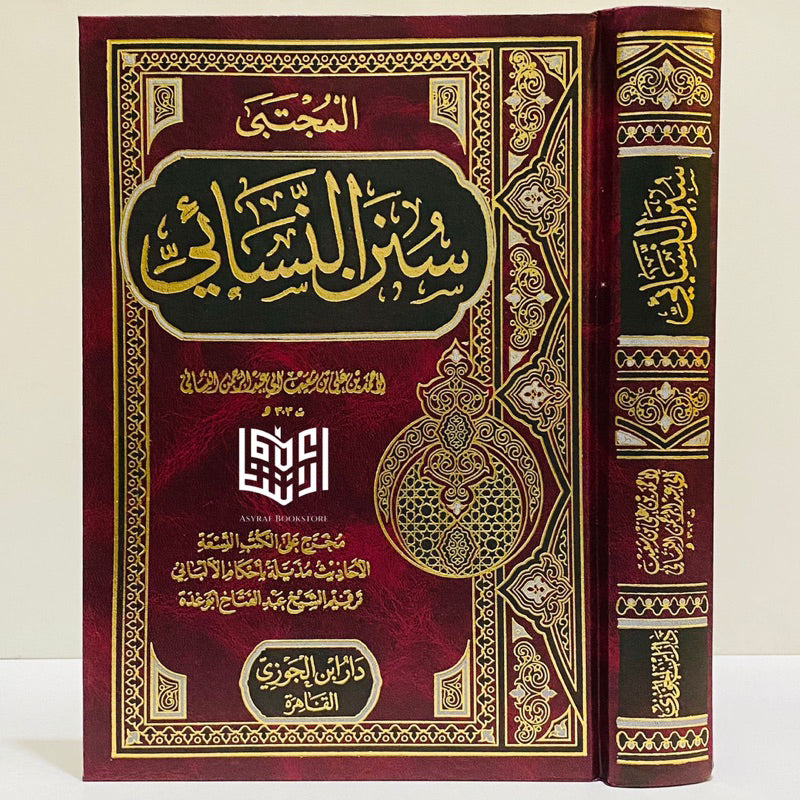 سنن النسائي Sunan Nisai - Arabic