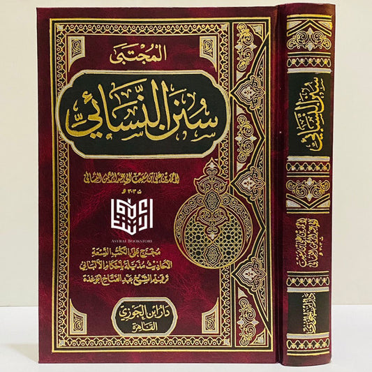 سنن النسائي Sunan Nisai - Arabic