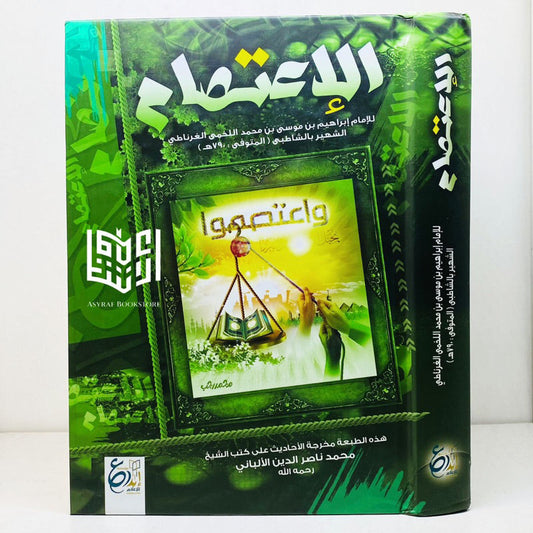 الاعتصام