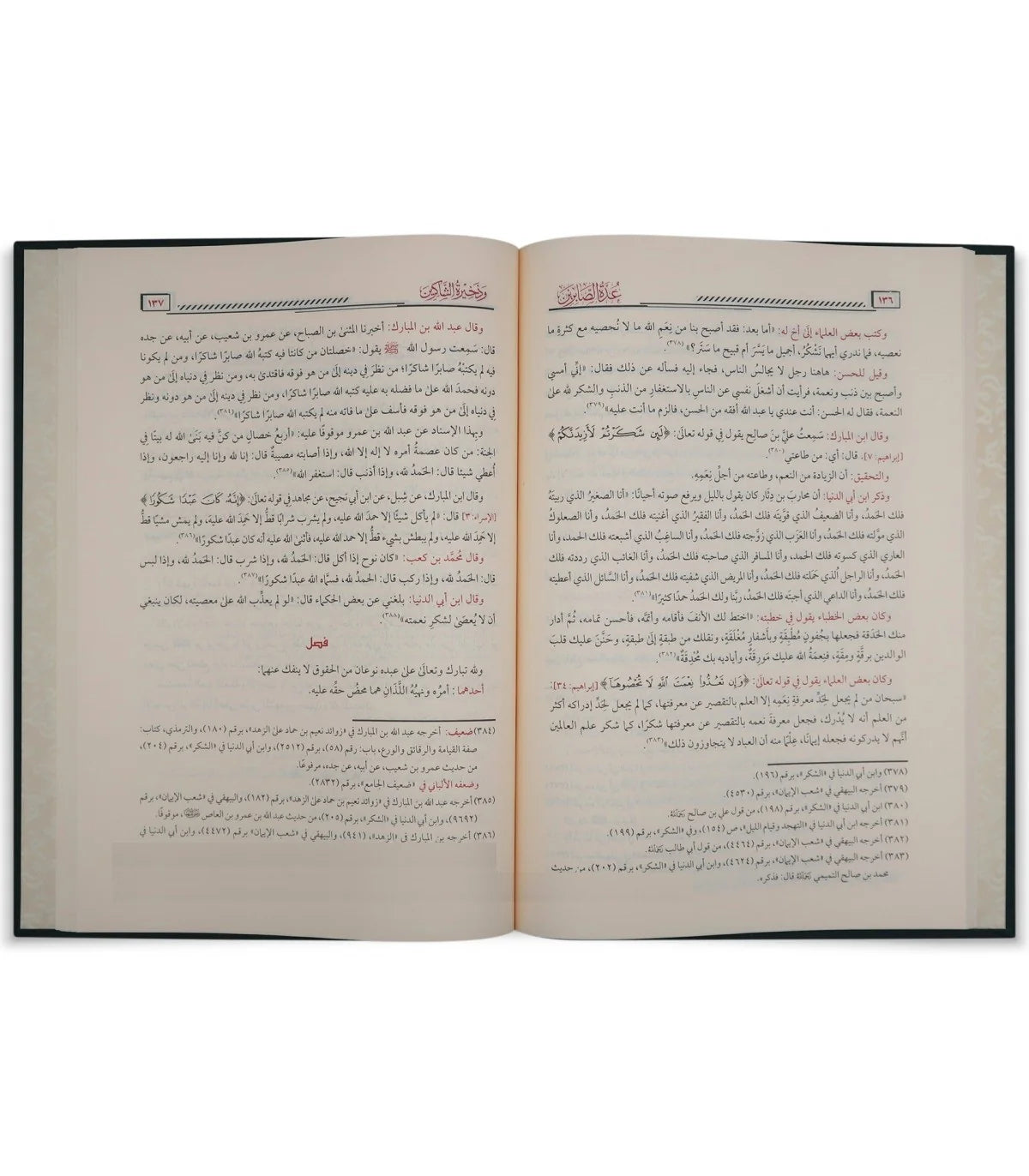عدة الصابرين وذخيرة الشاكري