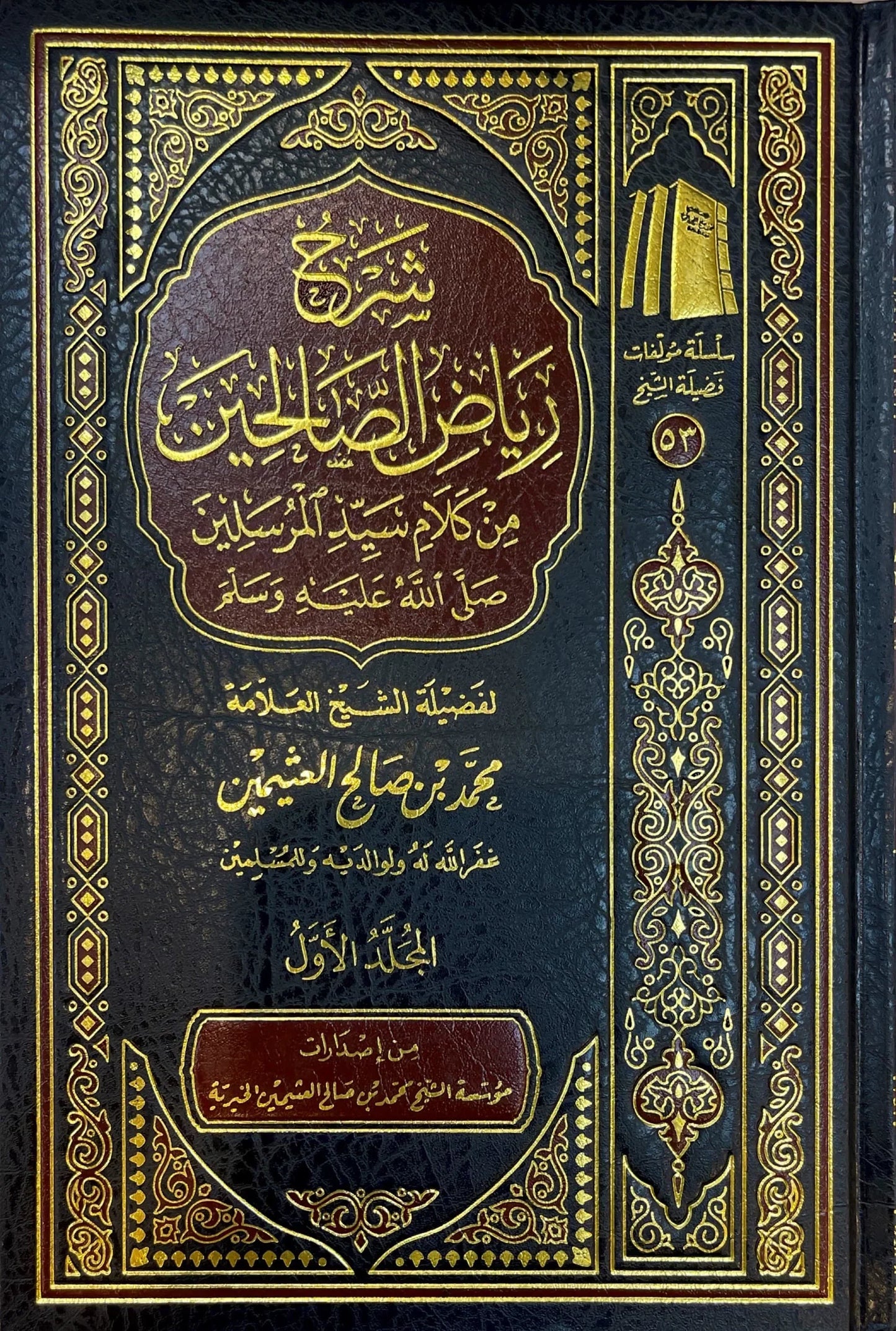 شرح رياض الصالحين 4 مجلد Explanation of Riyadh Al-Salehin 4 vols.