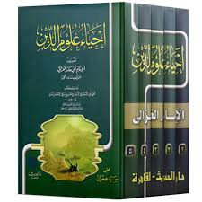 إحياء علوم الدين - 5 مجلدات