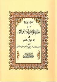 متن الشاطبية المسمى حرز الاماني ووجه التهاني 17*24 سم