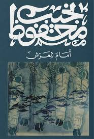 امام العرش