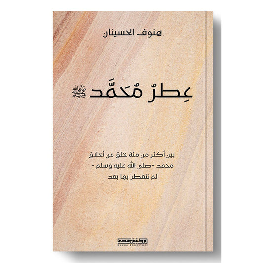 عطر محمد