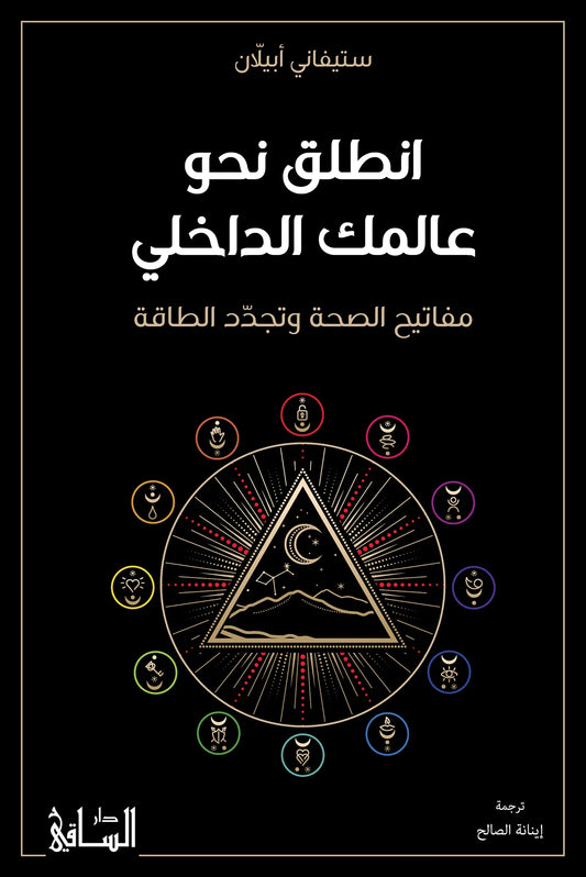 انطلق نحو عالمك الداخلي
