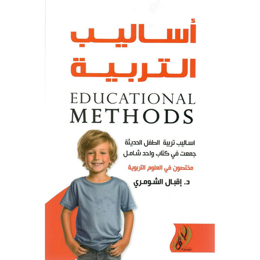 اساليب التربية