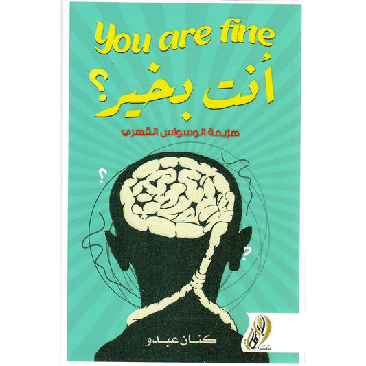 انت بخير you are fine