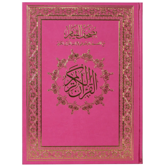 مصحف القيام مع التقسيم الموضوعي لآيات القرآن الكريم جوامعي مخمل زهري