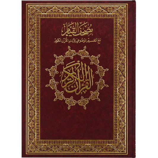 Mushaf Al Qiyam wa Al Tahgud مصحف القيام مع التقسيم الموضوعي لايات القران الكريم جوامعي ورق ابيض مقاس 25×35 سم