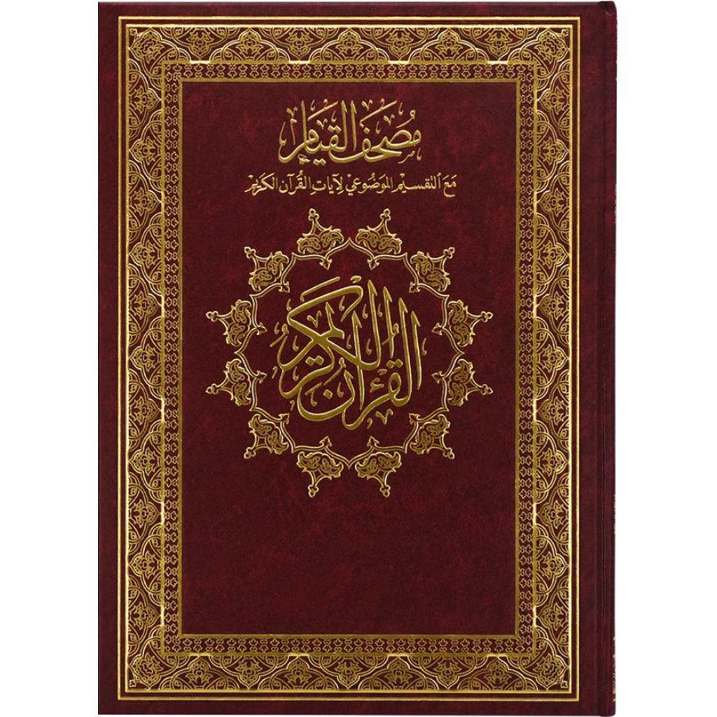 Mushaf Al Qiyam wa Al Tahgud مصحف القيام مع التقسيم الموضوعي لايات القران الكريم جوامعي ورق ابيض مقاس 25×35 سم
