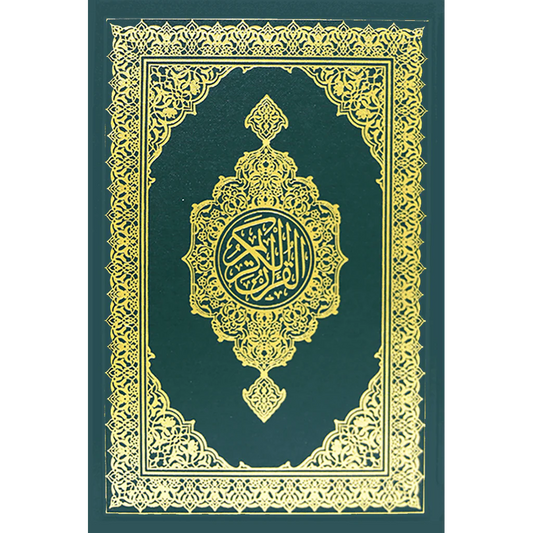 Mushaf Madinah Medium Arabic Script مصحف المدينة مجمع الملك فهد مقاس الربع الاخضر