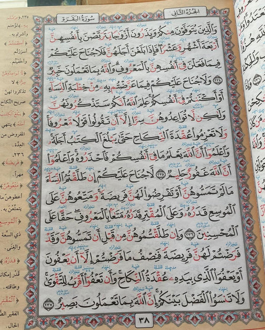 مصحف معلم الترتيل المفسر مقاس 14×20 سم غلاف مرن