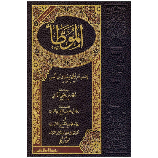 الموطأ