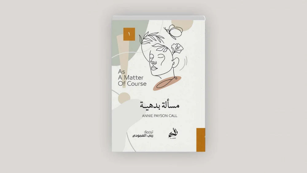 مسألة بدهية