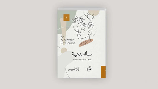 مسألة بدهية