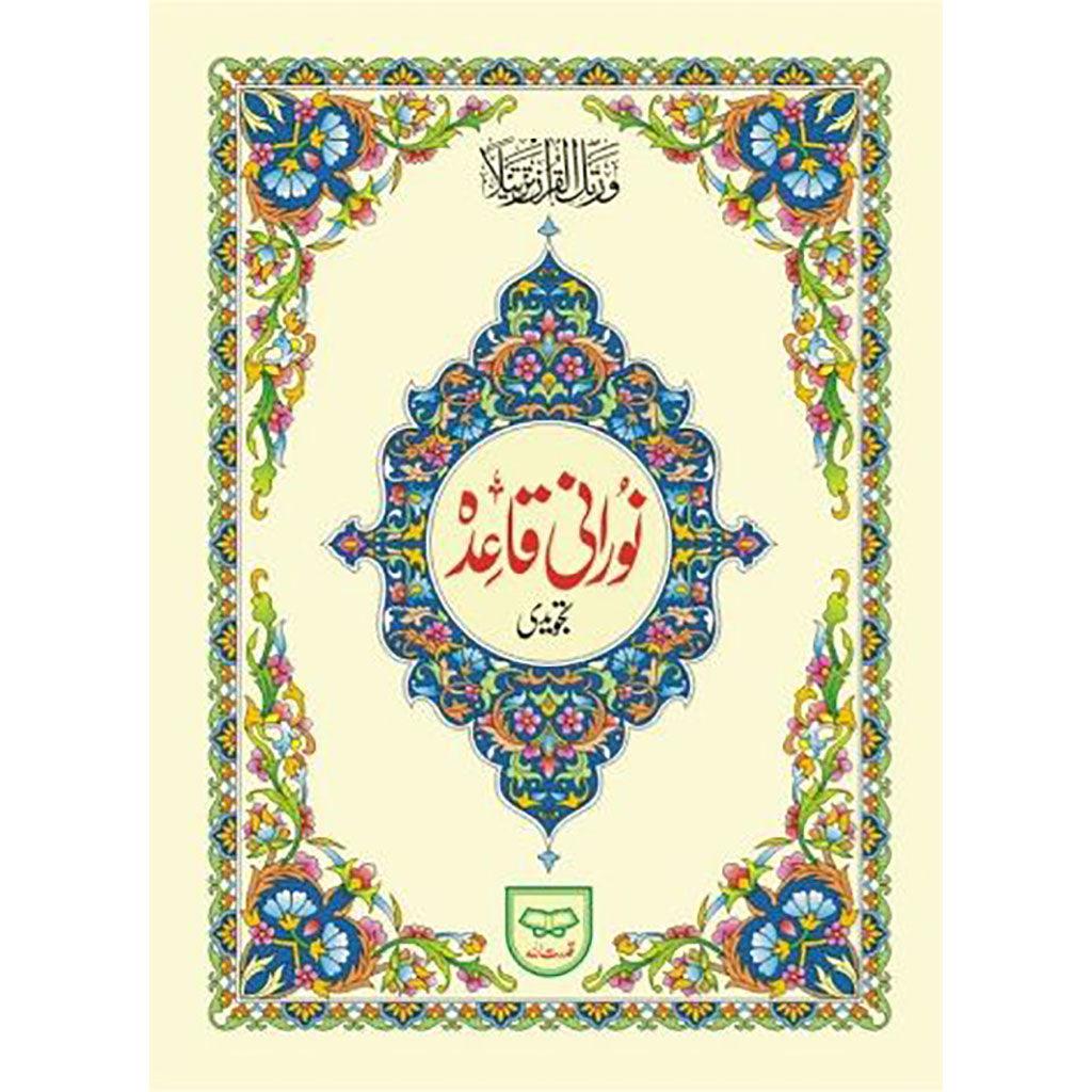 قاعدة نوراني - 5 قطع
