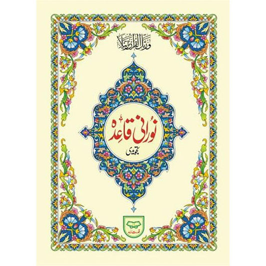 قاعدة نوراني - 5 قطع