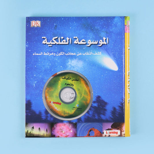 الموسوعة الفلكية DK