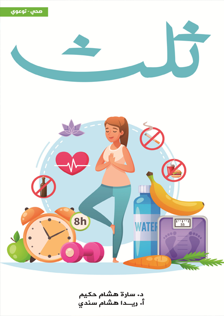 ثلث