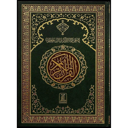مصحف 15 سطر مقاس 24x35 سم الخط الهندي الباكستاني - مصحف بالخط الهندي 15 سطر مقاس 24*35 سم