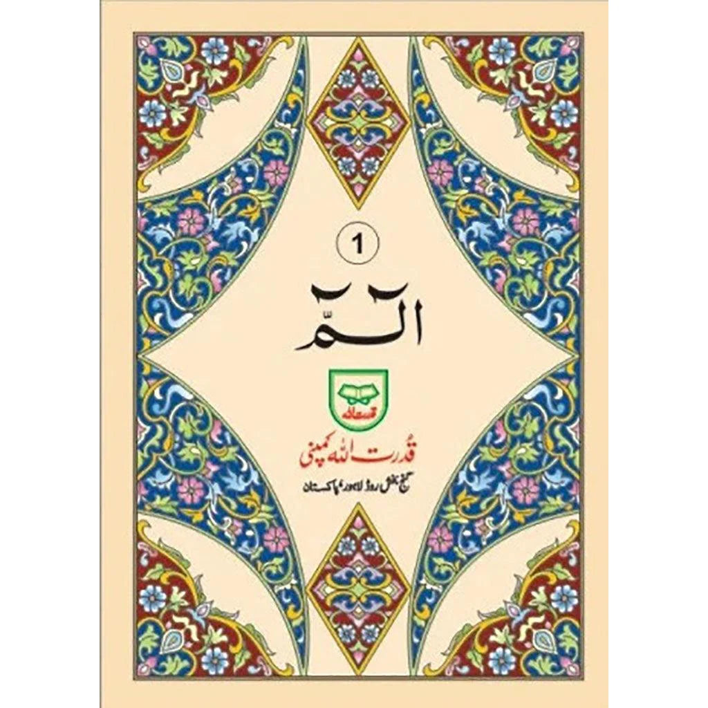 Quran 30 Para Set Urdu Script with Urdu Translation