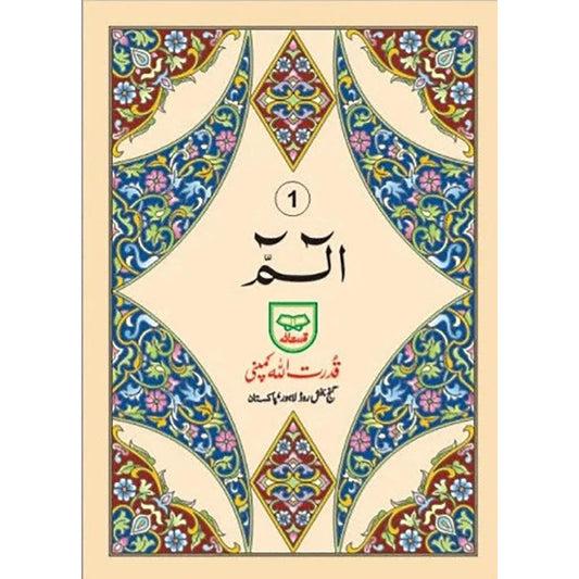 مجموعة 30 فقرة من القرآن الكريم مكتوبة بالخط الأردي مع ترجمة باللغة الأردية 