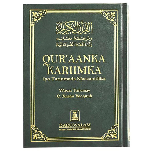 القرآن الكريم باللغة الصومالية ترجمة مصحف مترجم صومالي