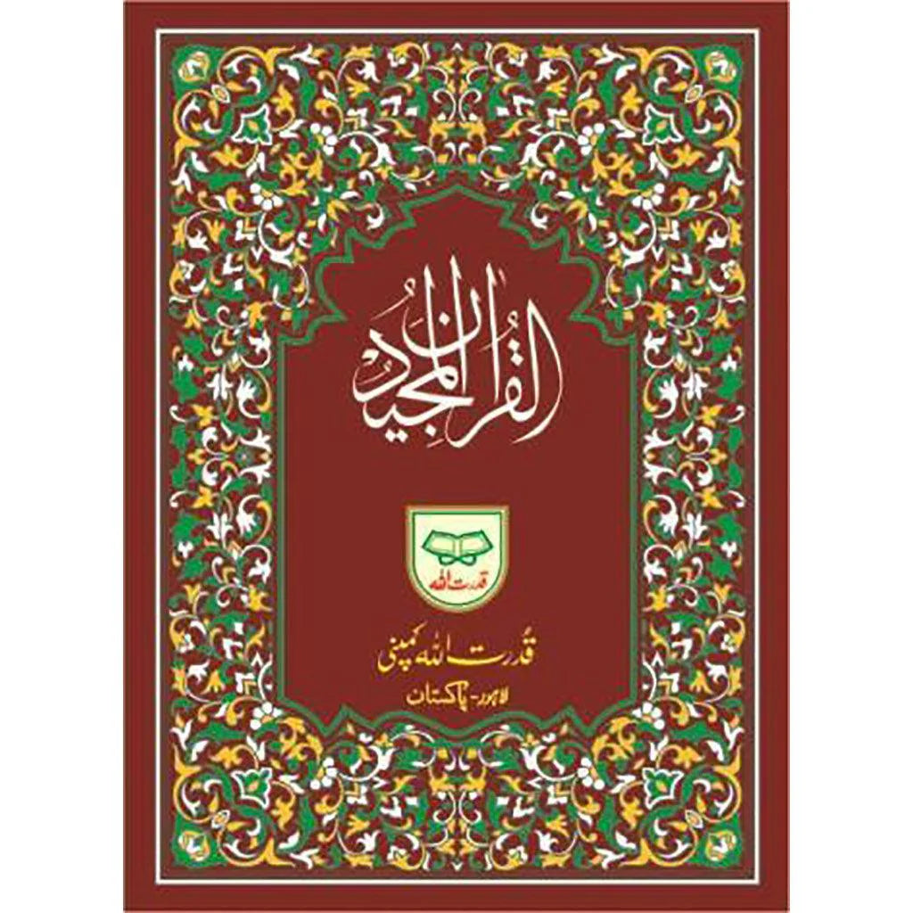 القرآن الكريم بخط الأردية ١١ سطرًا (حجم كبير جدًا)