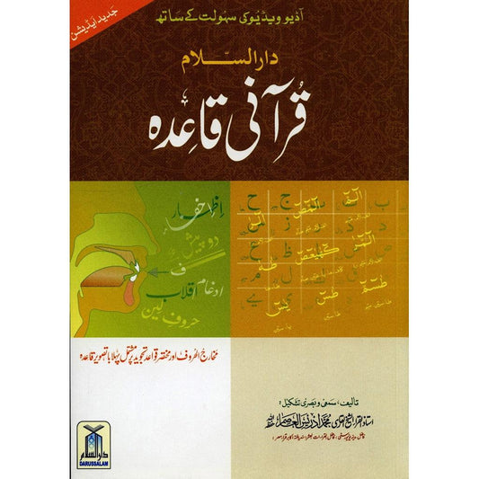 القاعدة القرآنية باللغة الأردية