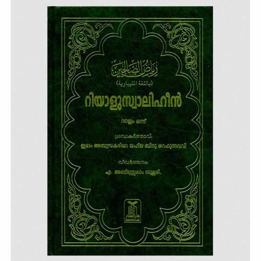 Rayad Us Salihin 2Vol (Malayalam language)
