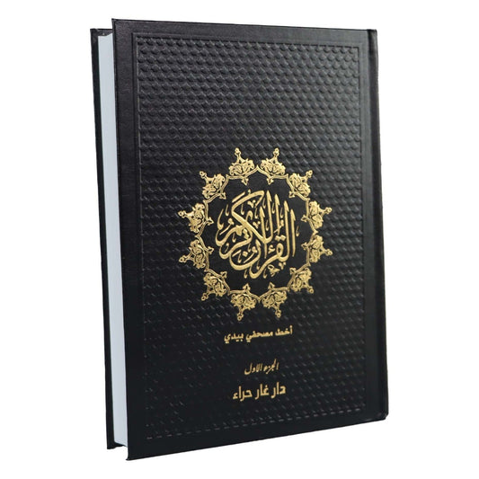 مصحف اخط مصحفي بيدي
