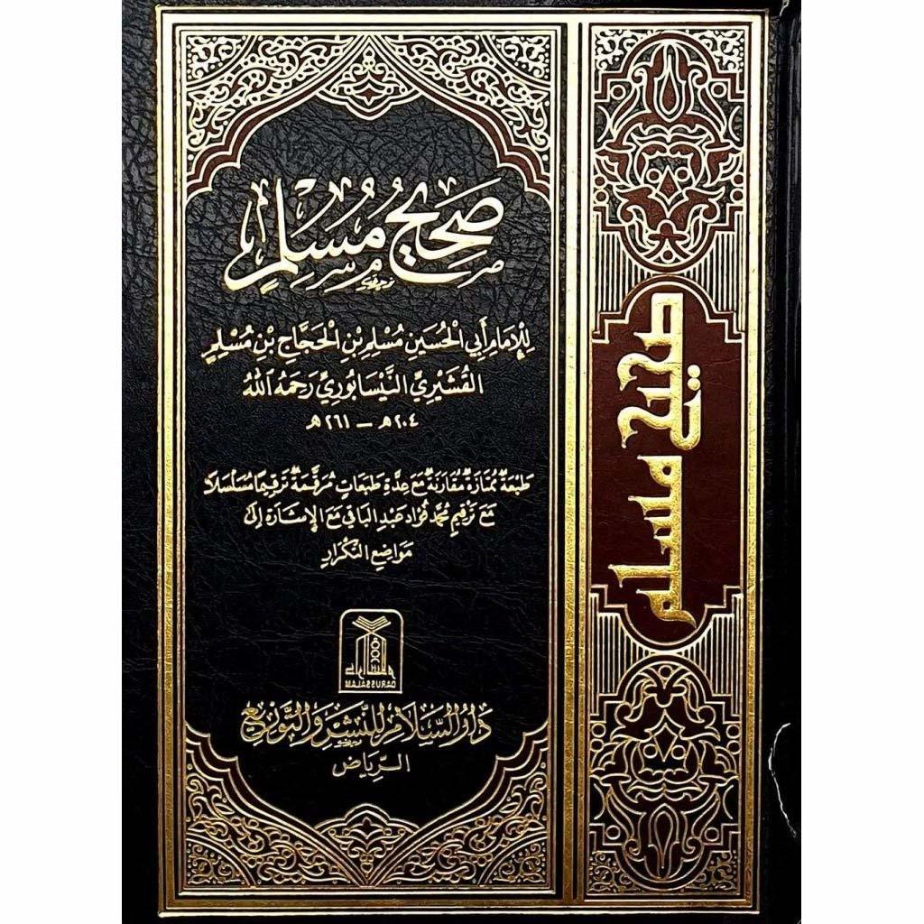 صحيح مسلم