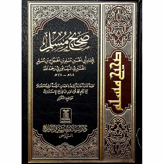 صحيح مسلم