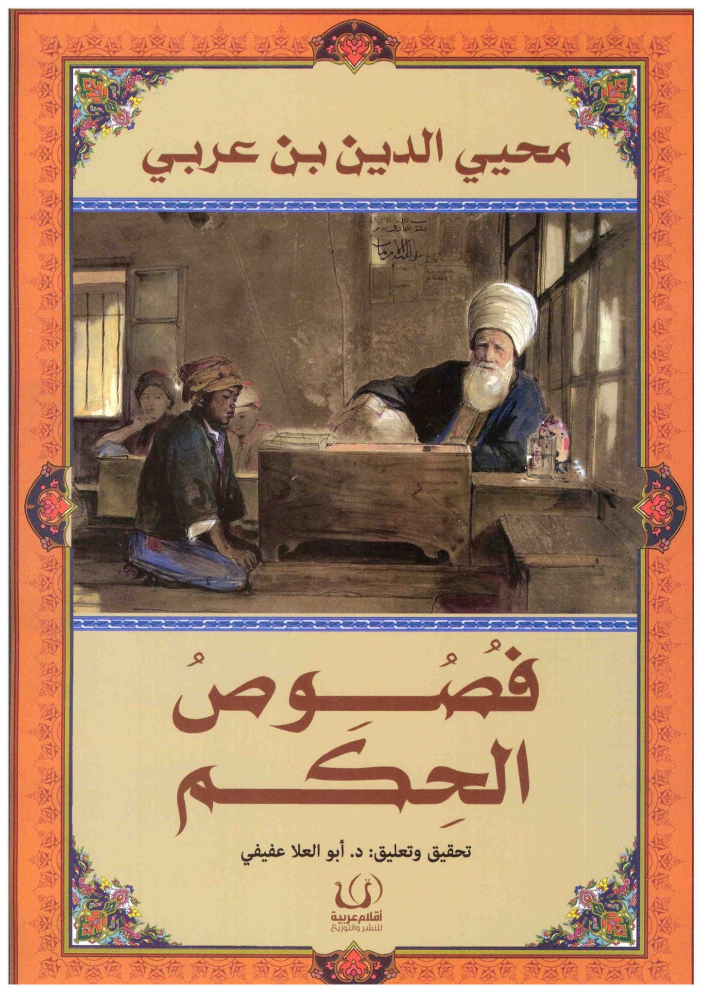 فصوص الحكم