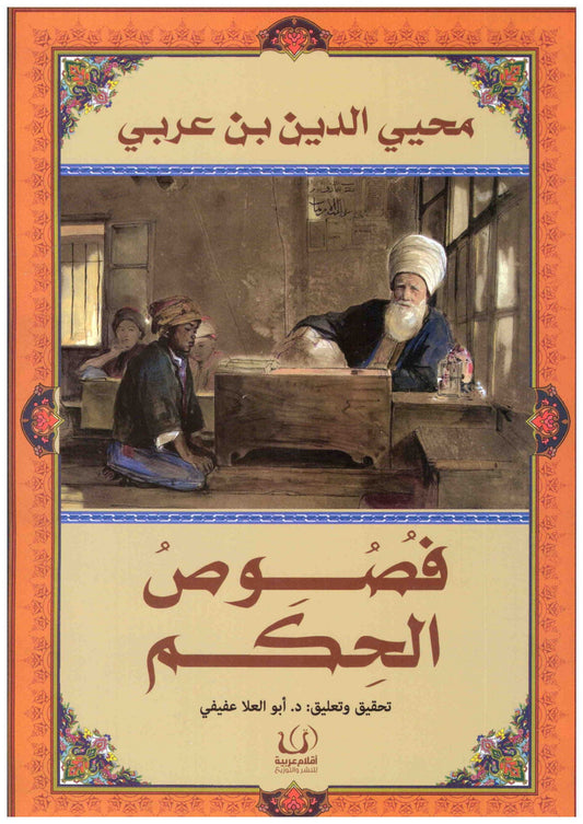 فصوص الحكم