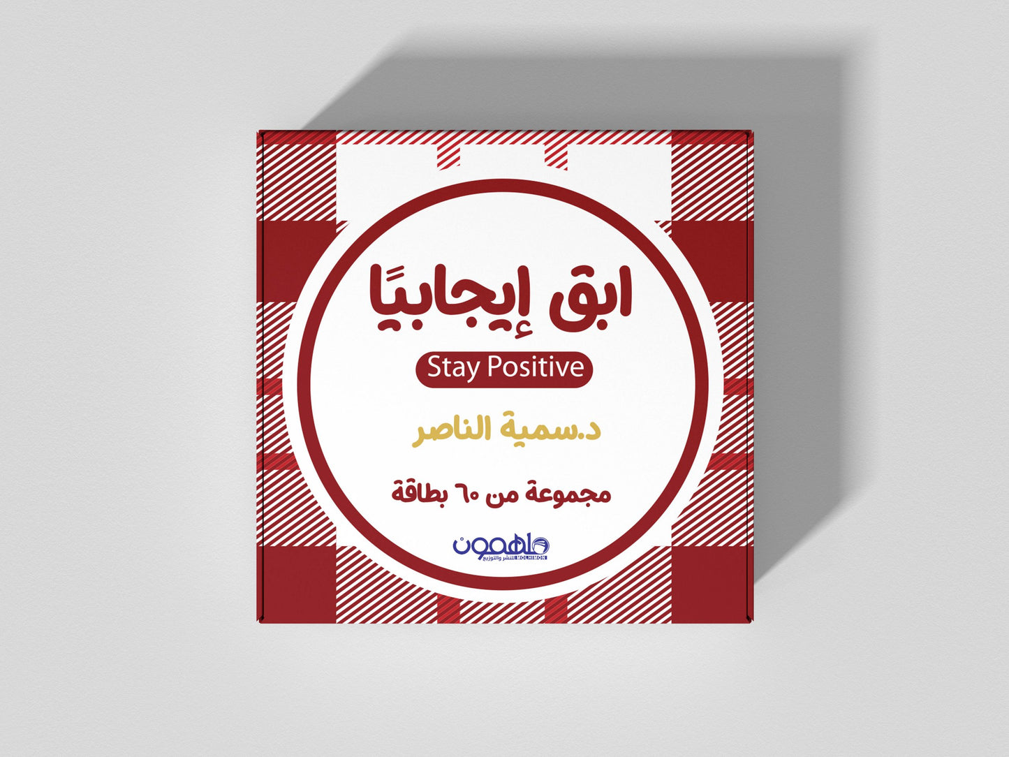ابق إيجابيا