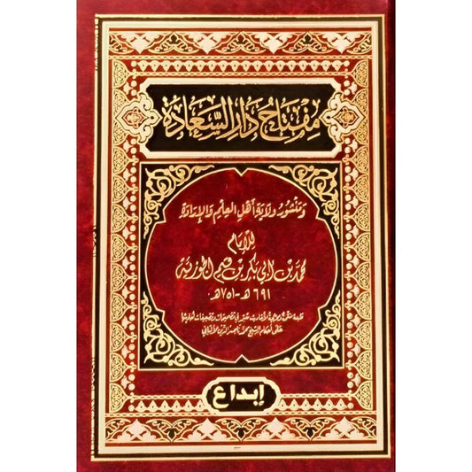مفتاح دار السعادة