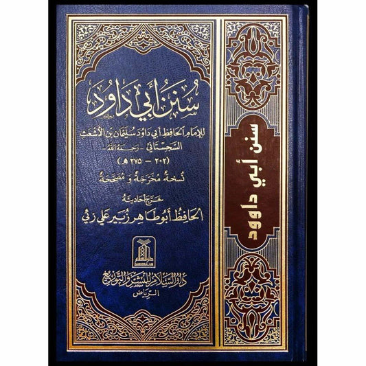 سنن ابي داوود
