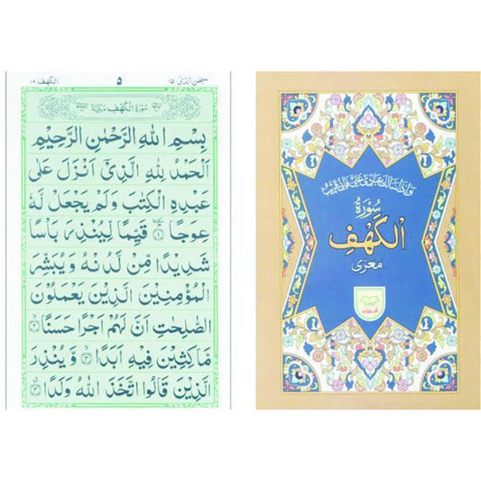 سورة الكهف (بالخط الأردي) - 5 قطع
