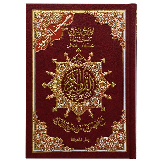 size 20x14 مصحف التجويد مقاس