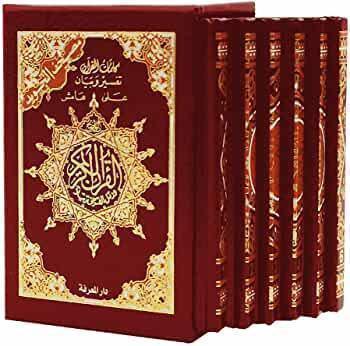 مصحف التجويد 6 أقسام مع تفسير الكلمات