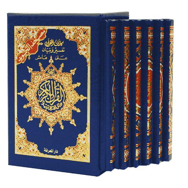 مصحف التجويد 6 أقسام مع تفسير الكلمات