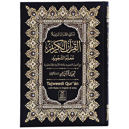 مصحف التجويد بخط اردو 15 سطر اربعة الوان 17*24 سم مصحف التجويد