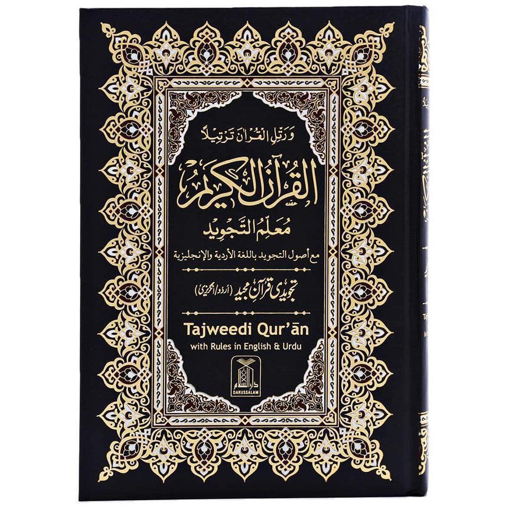 مصحف التجويد بخط اردو 15 سطر اربعة الوان 17*24 سم مصحف تجويد اوردو 15 سطر