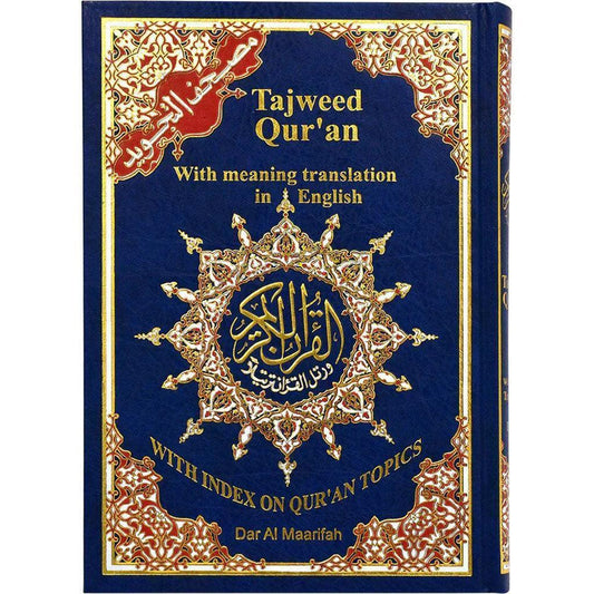 مصحف التجويد مترجم الي اللغة الانجليزية مصحف التجويد مع الترجمة الانجليزية 17x24 سم