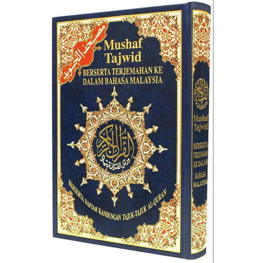 مصحف التجويد مع ترجمة معانيه باللغة الماليزية مصحف التجويد الماليزي مترجم اليزيه