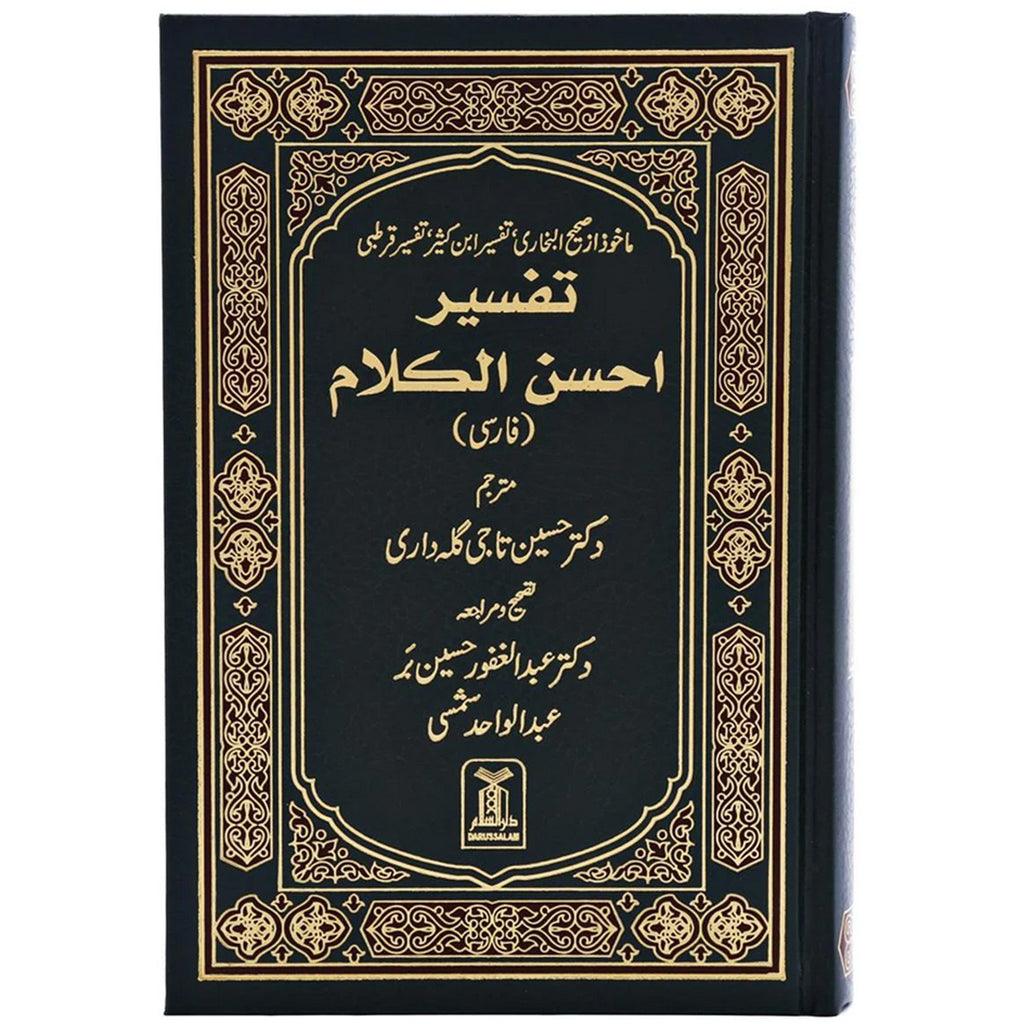 القرآن الكريم باللغة الفارسية