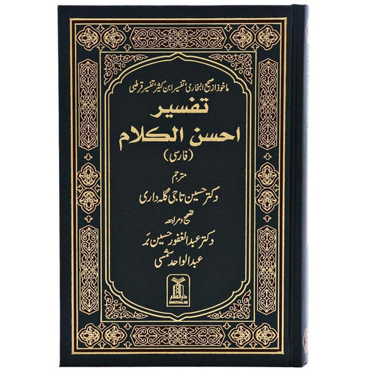 القرآن الكريم باللغة الفارسية