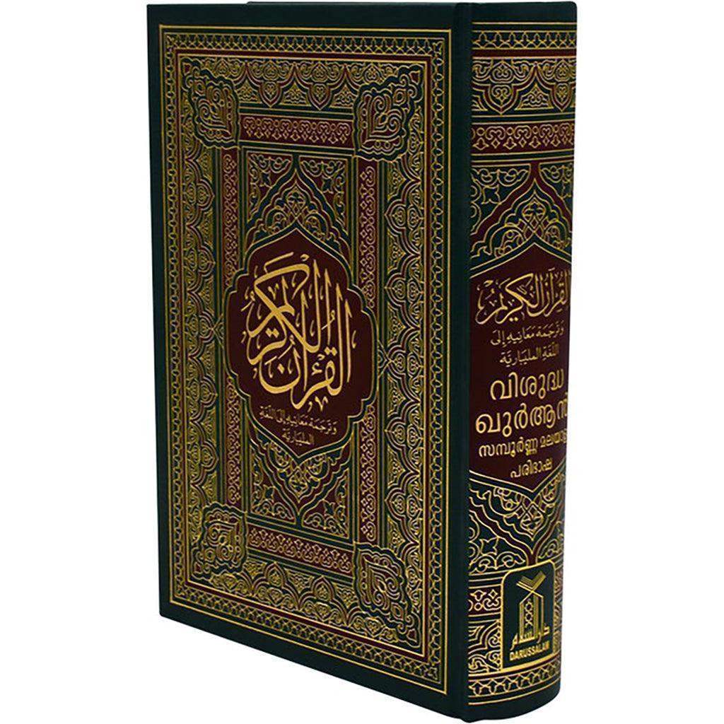 القرآن الكريم - مصحف مترجم الي الملبارية